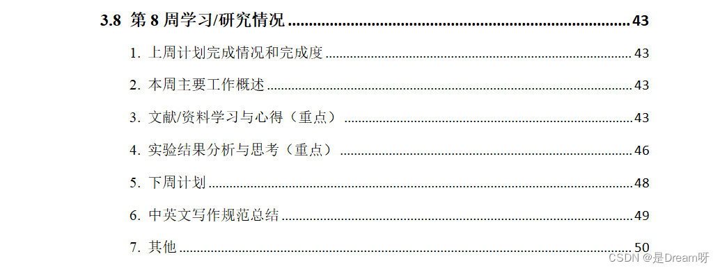 你逛过凌晨四点的校园吗？--大四毕业生的年终总结,在这里插入图片描述,第29张