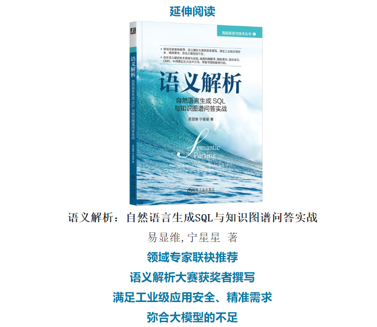 【文末送书】语义解析：连接自然语言与机器智能的桥梁,在这里插入图片描述,第2张