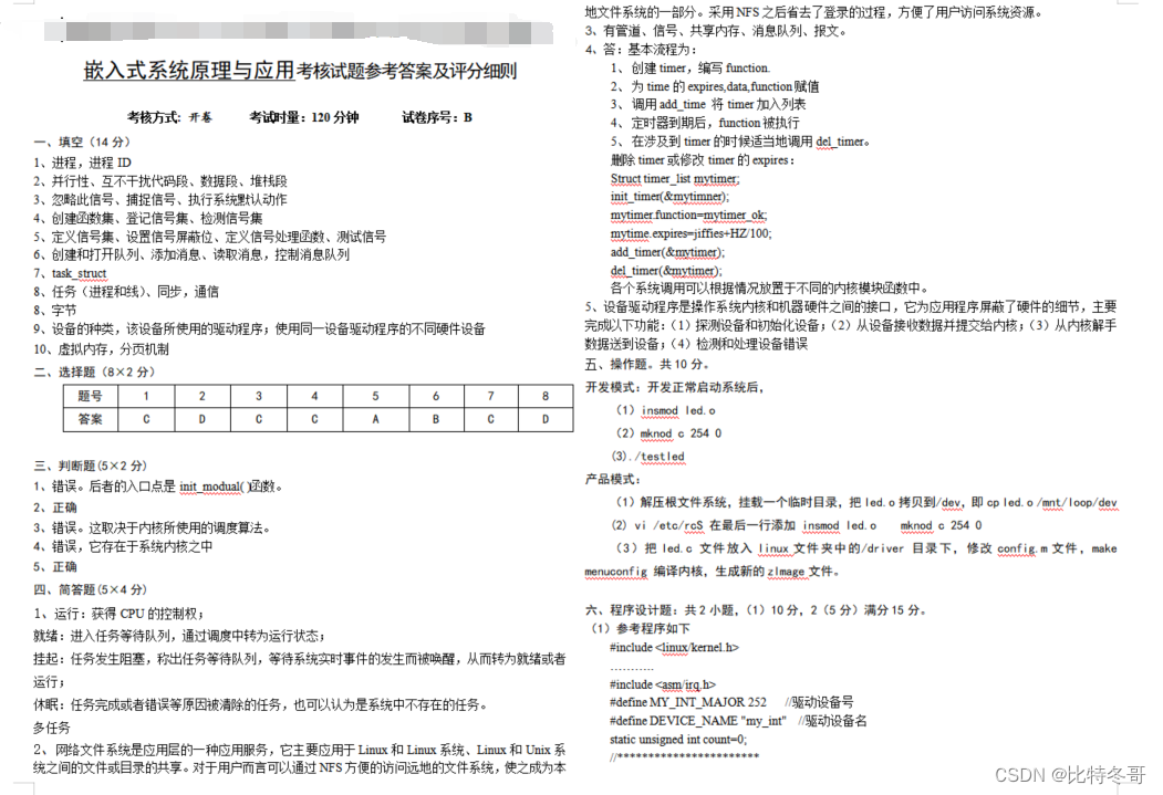 嵌入式原理与应用期末复习汇总(附某高校期末真题试卷),在这里插入图片描述,第8张