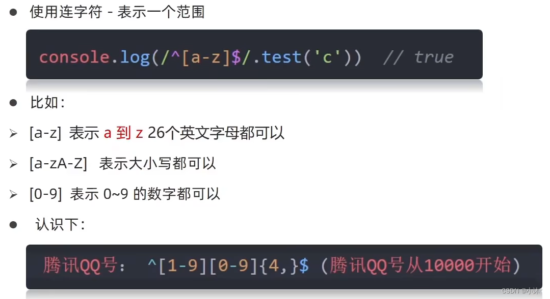 JS-正则表达式,第4张