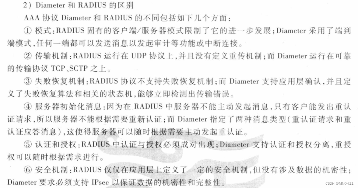 计算机三级信息安全技术知识点总结,在这里插入图片描述,第5张