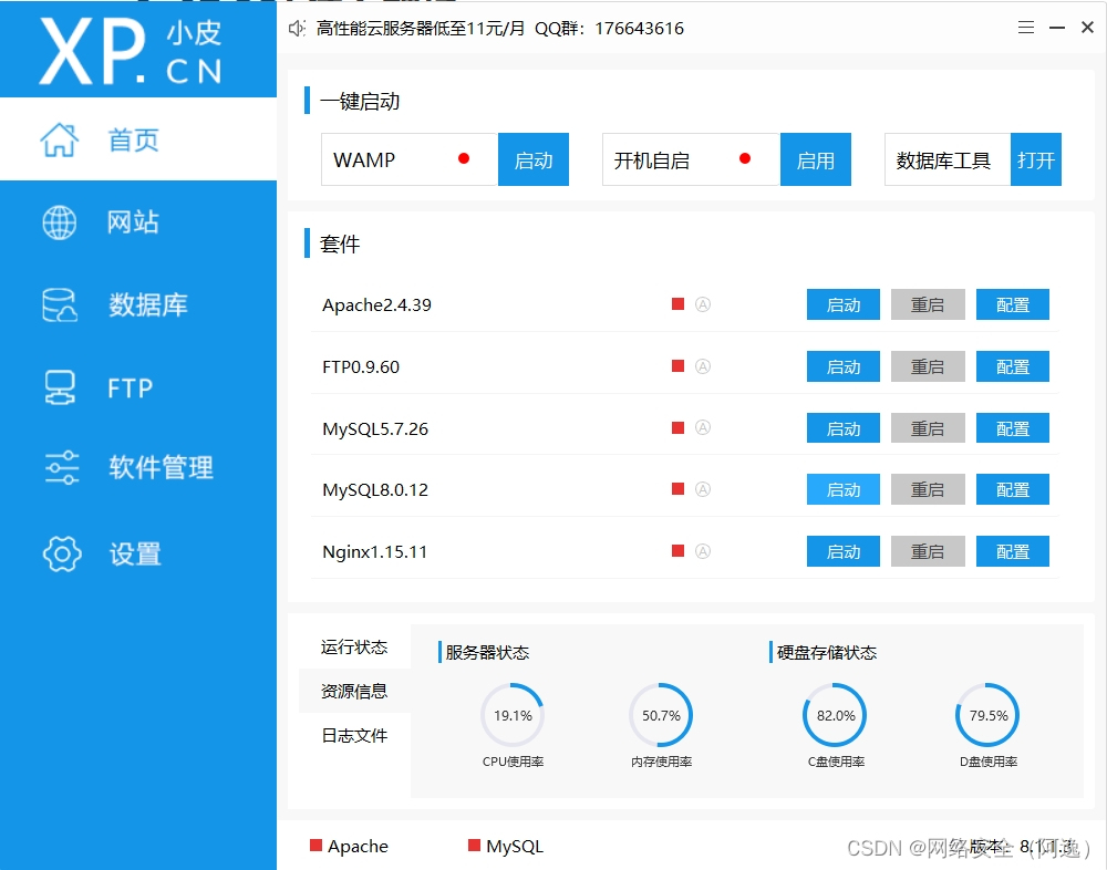 部署Sqli-labs靶场：一篇文章解析全过程,小皮面板,第1张