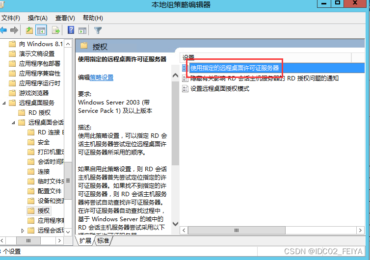 Windows server 2012 R2系统服务器远程桌面服务激活服务器RD授权分享,Windows server 2012 R2系统服务器远程桌面服务激活服务器RD授权分享,第31张