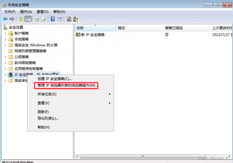 windows服务器设置IP安全策略仅通行指定IP,第11张