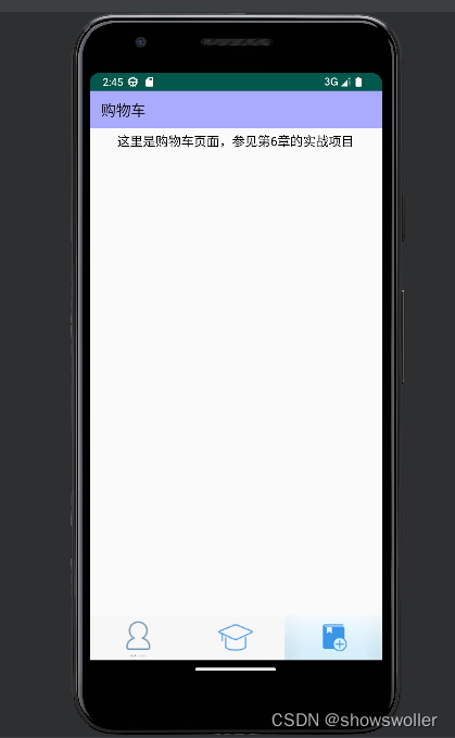 Android Studio App开发实战项目之实现淘宝电商App首页界面（附源码，可用于大作业参考）,第4张