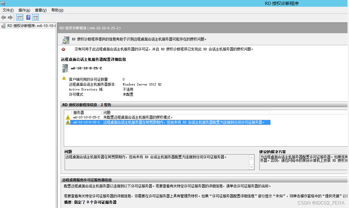 Windows server 2012 R2系统服务器远程桌面服务激活服务器RD授权分享,**Windows server 2012 R2系统服务器远程桌面服务激活服务器RD授权分享**,第27张