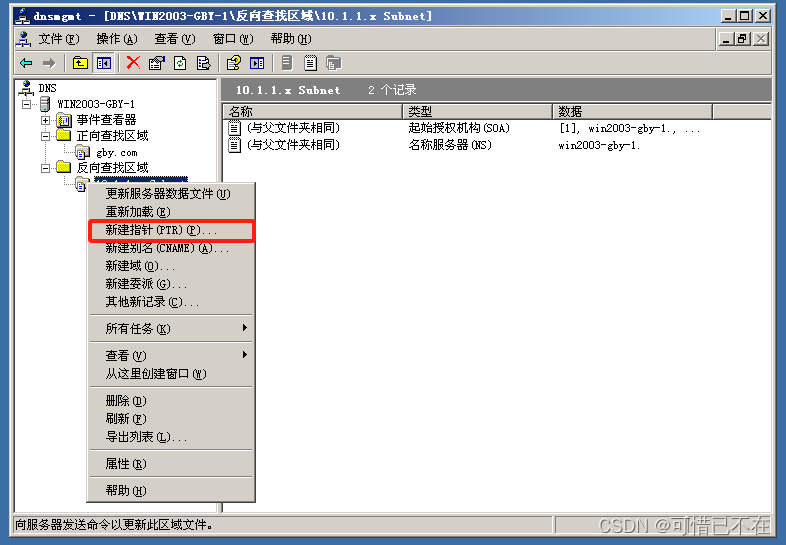 Windows Server 2003 DNS服务器搭建,第27张