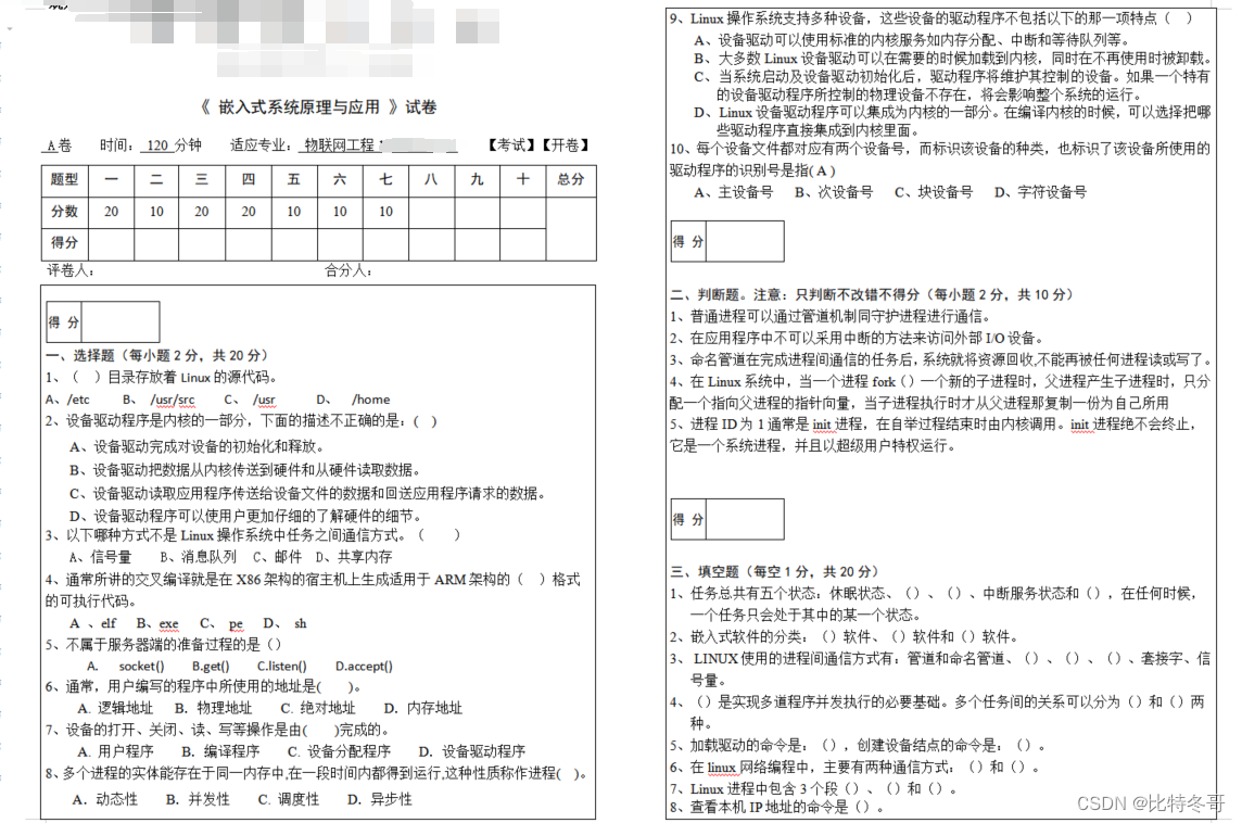 嵌入式原理与应用期末复习汇总(附某高校期末真题试卷),在这里插入图片描述,第1张