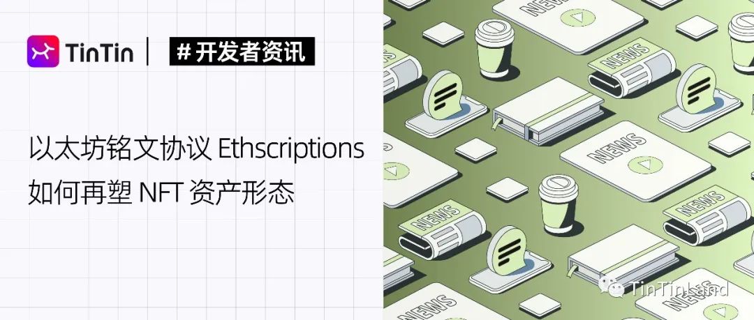 Ordinals 之后，以太坊铭文协议 Ethscriptions 如何再塑 NFT 资产形态,图片,第1张