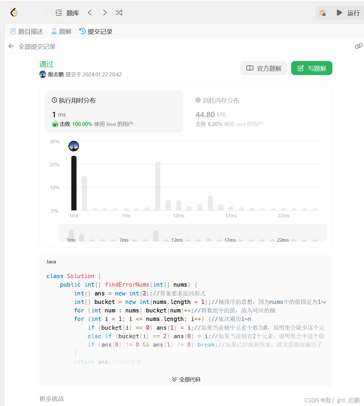 java数据结构与算法刷题-----LeetCode645. 错误的集合(位运算解法需要重点掌握),在这里插入图片描述,第3张