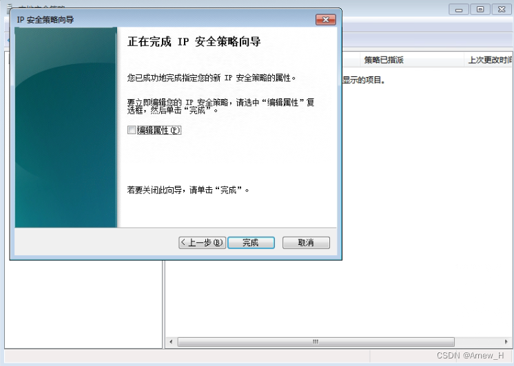 windows服务器设置IP安全策略仅通行指定IP,第9张