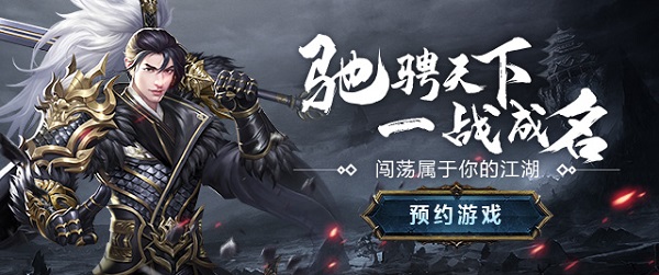 国风武侠手游《怒战红颜》5月8日正式上线,第1张