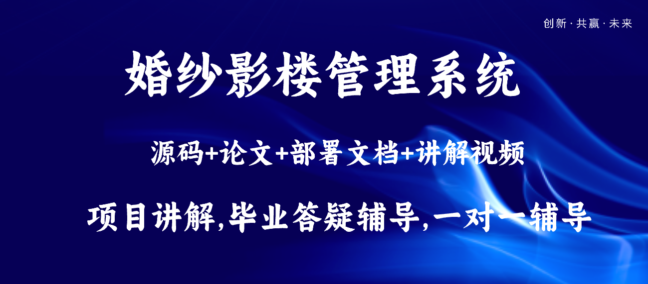 基于Java+SpringBoot+Vue前后端分离婚纱影楼管理系统设计和实现,第1张