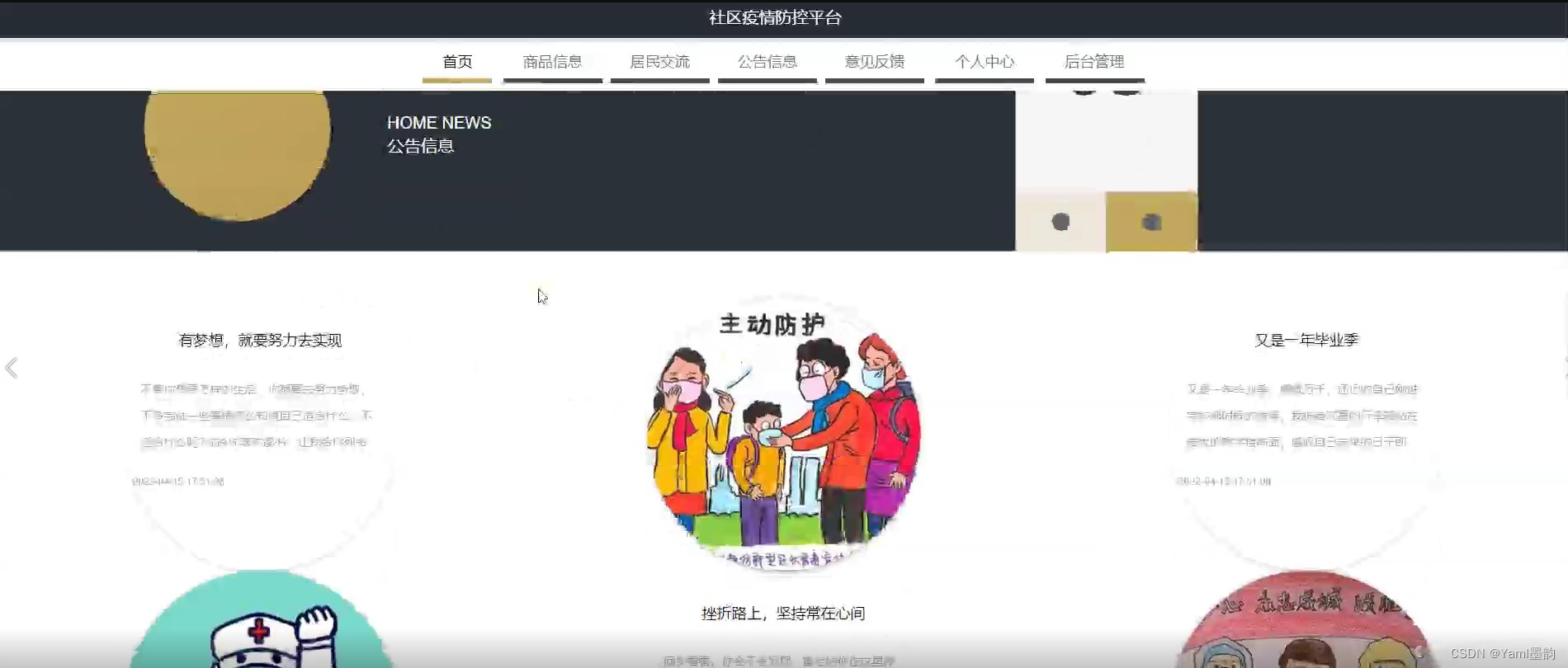 基于Springboot的社区疫情防控平台,第1张