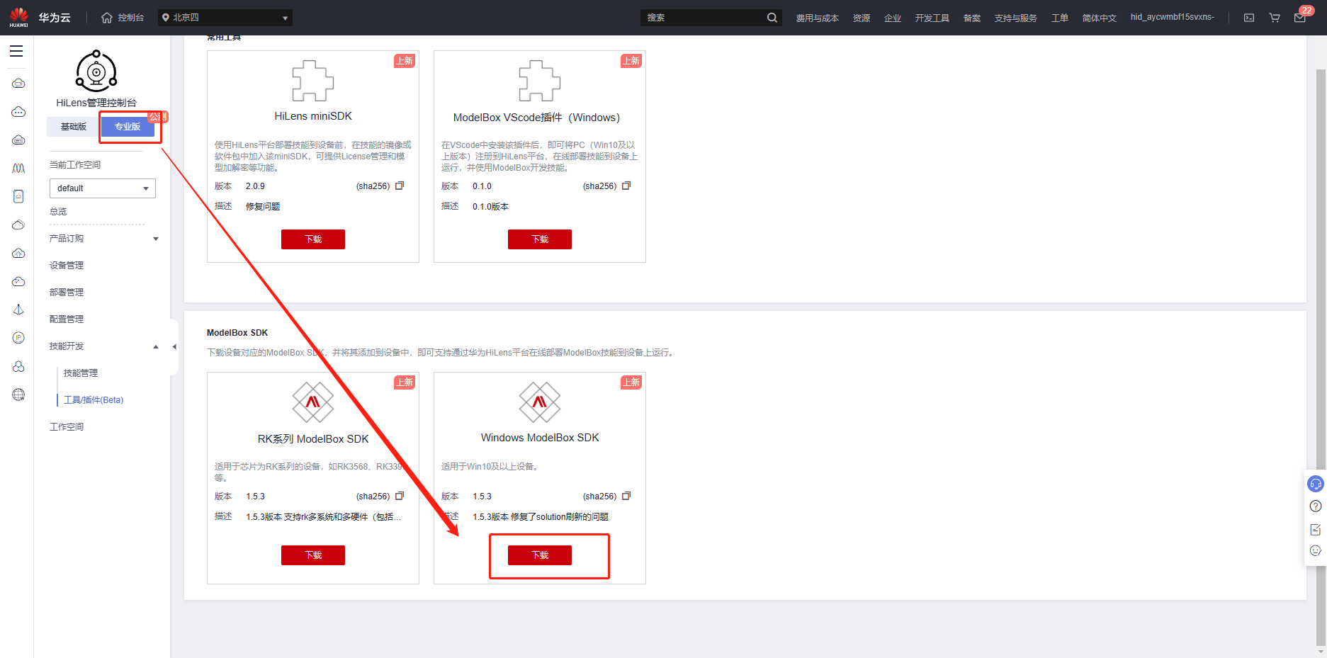 【愚公系列】华为云系列之基于ModelBox搭建的AI寻车系统,在这里插入图片描述,第18张