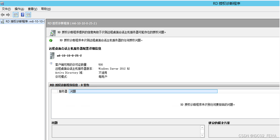 Windows server 2012 R2系统服务器远程桌面服务激活服务器RD授权分享,Windows server 2012 R2系统服务器远程桌面服务激活服务器RD授权分享,第35张