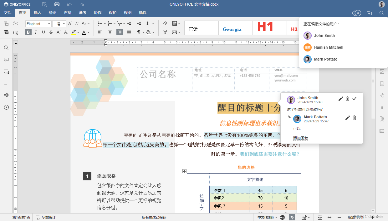 一站式在线协作开源办公软件ONLYOFFICE，协作更安全更便捷,第9张