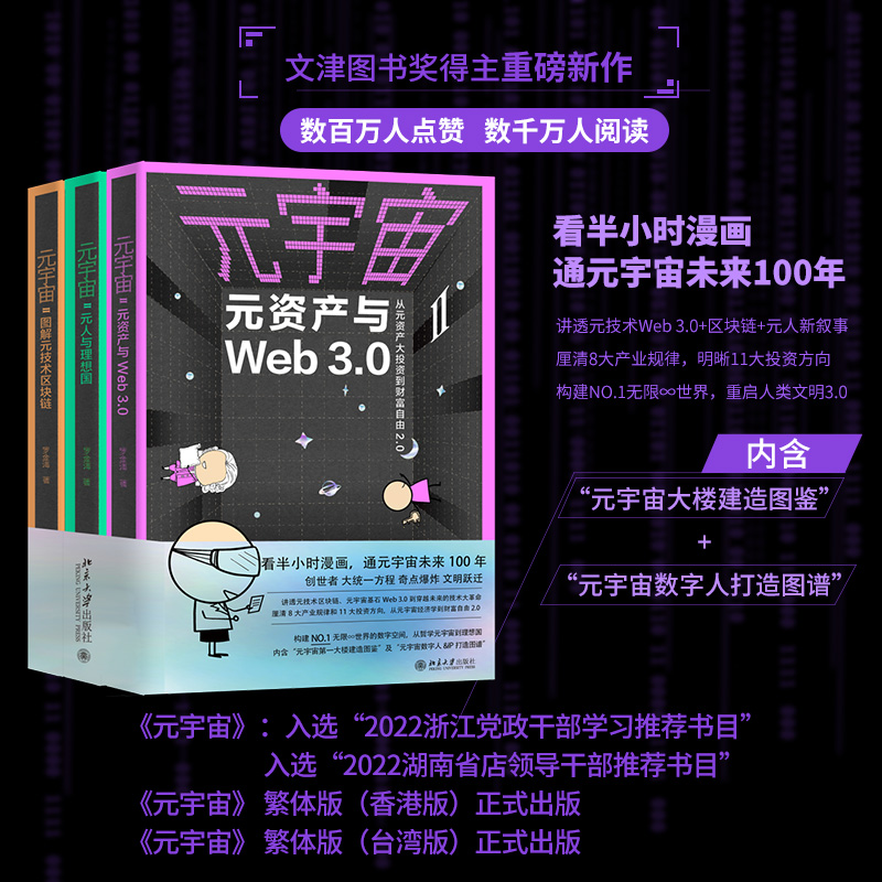 元技术区块链、元资产与Web3.0、元人与理想国,在这里插入图片描述,第1张