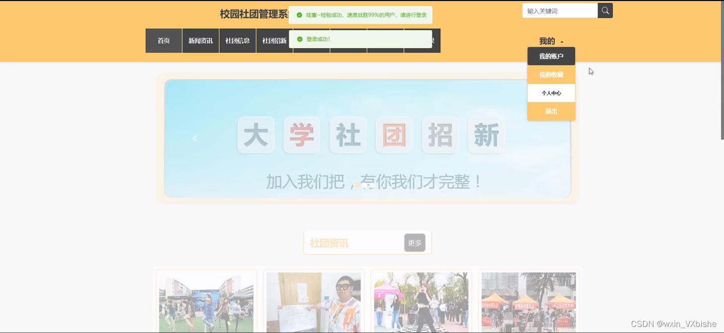 基于PHP校园社团管理系统-计算机毕设 附源码 53661,第11张