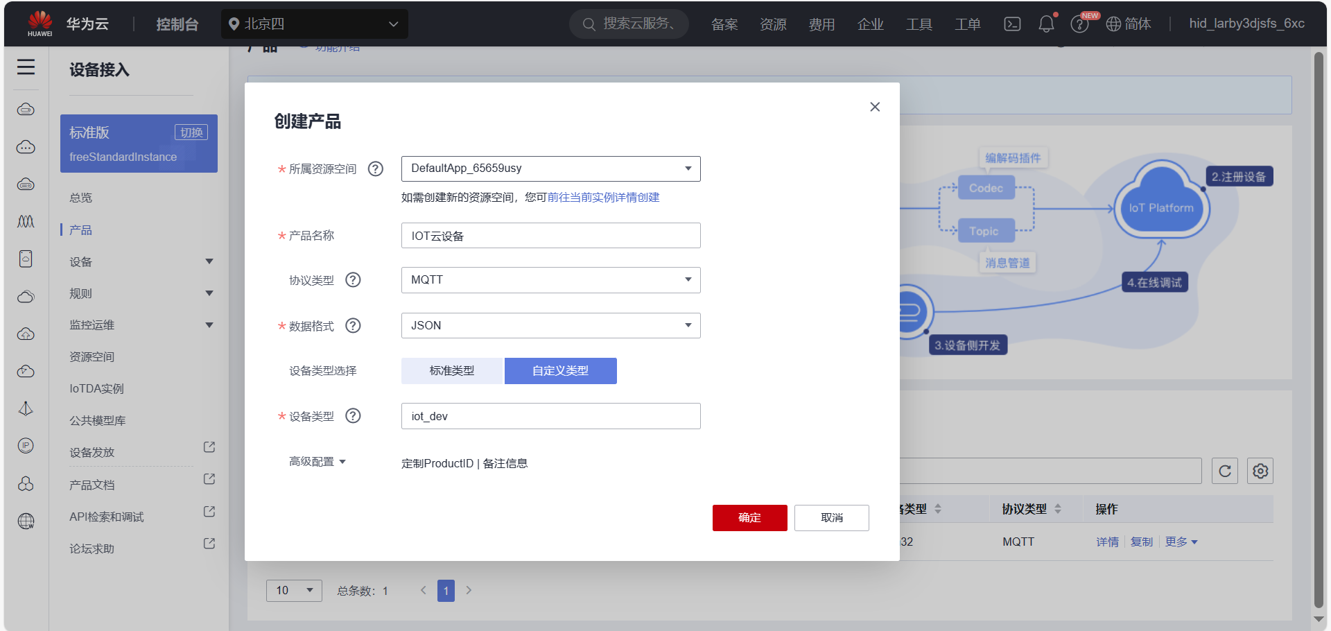 基于C语言从0开始手撸MQTT协议代码连接标准的MQTT服务器，完成数据上传和命令下发响应(华为云IOT服务器),image-20231201143214237,第16张