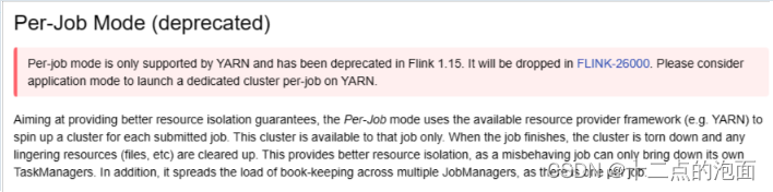 大数据学习之Flink，了解Flink的多种部署模式,第2张