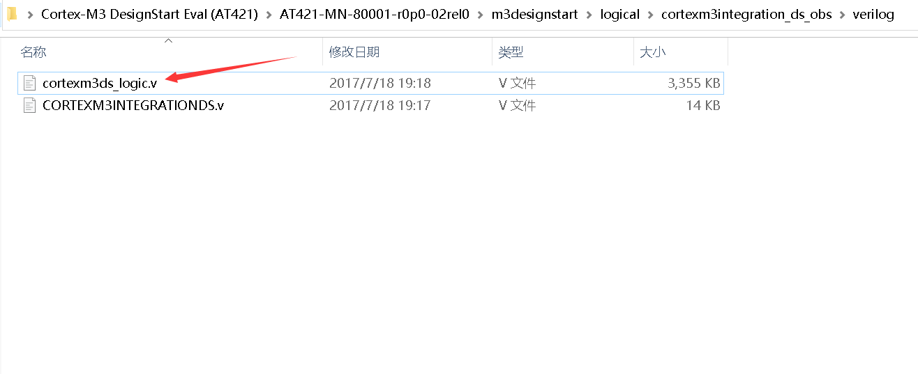 （一）手把手教你如何通过ARM DesignStart计划在FPGA上搭建一个Cortex-M3软核,在这里插入图片描述,第6张