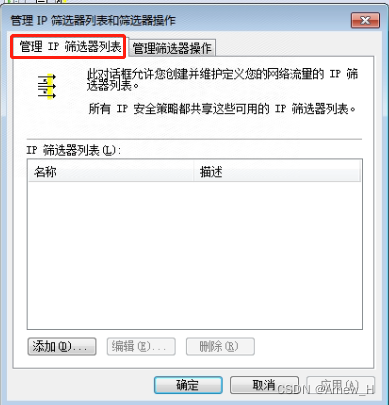 windows服务器设置IP安全策略仅通行指定IP,第18张