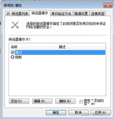 windows服务器设置IP安全策略仅通行指定IP,第29张