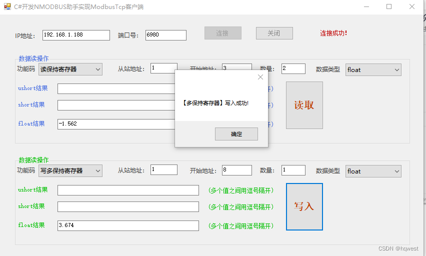 C#与西门子PLC1500的ModbusTcp服务器通信4--搭建ModbusTcp客户端,第25张