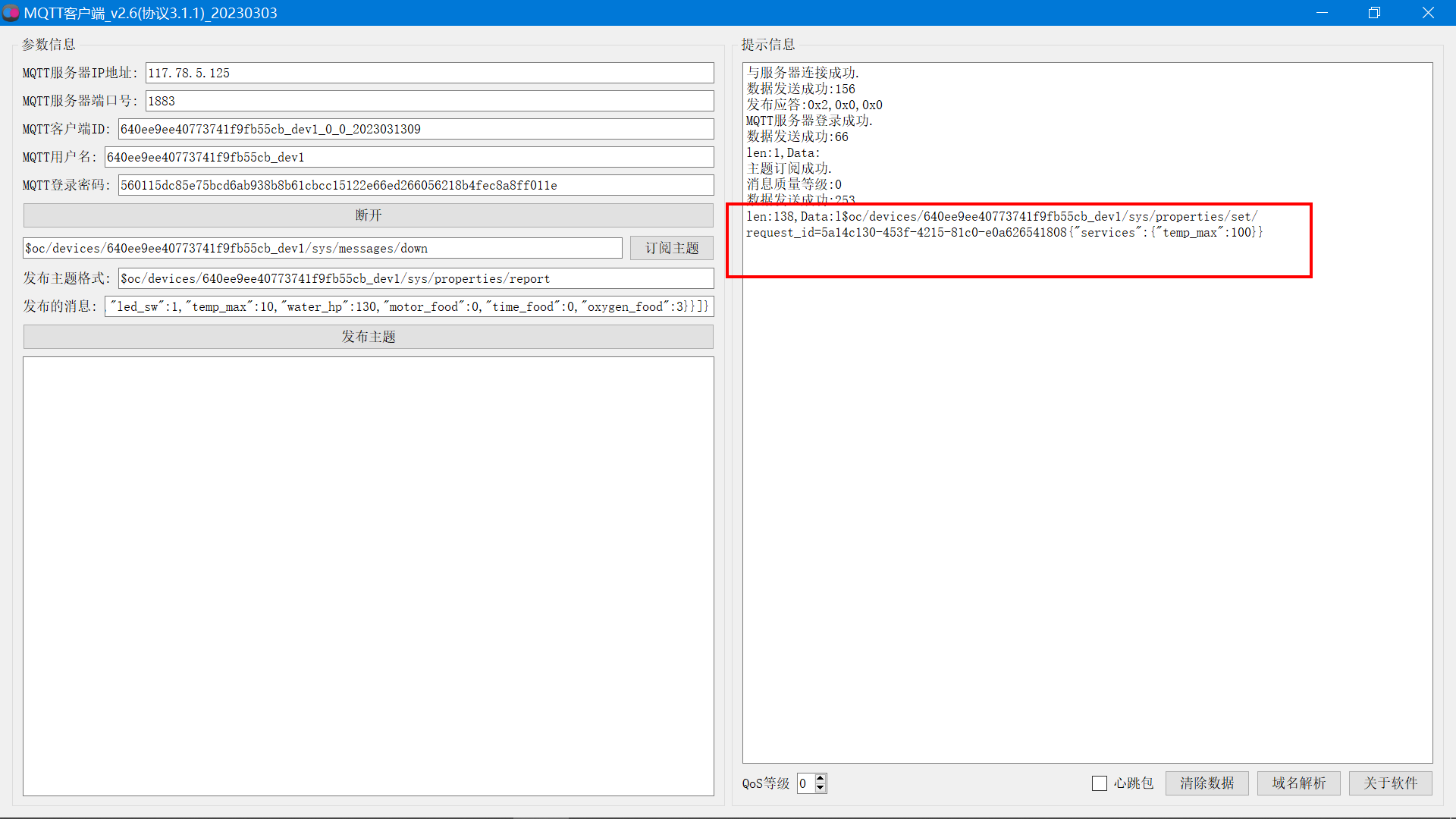 基于STM32+华为云IOT设计的智能窗帘控制系统,image-20230313175819901,第47张