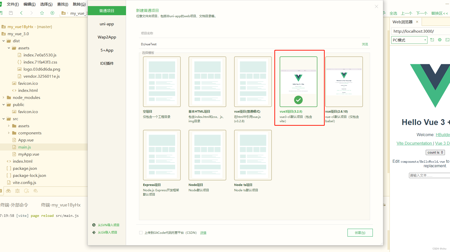 Vue学习之使用HBuilderX创建并使用vue3.0项目,在这里插入图片描述,第1张