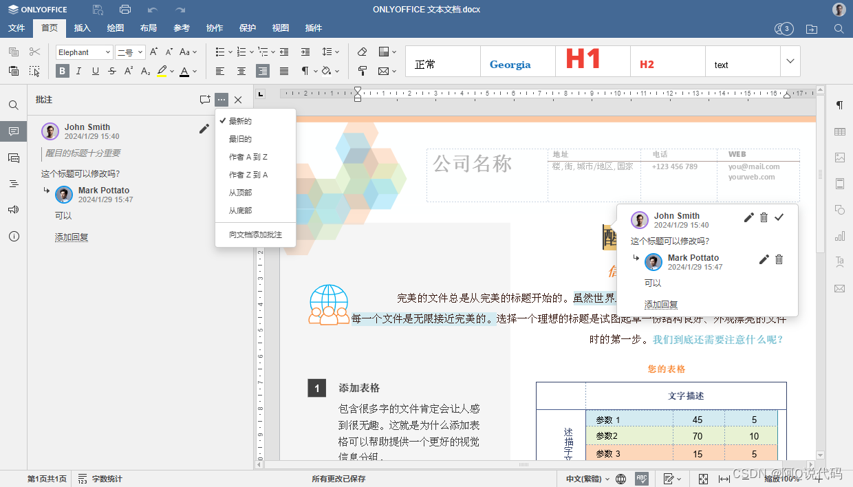 ONLYOFFICE：兼顾协作与安全的开源办公套件,在这里插入图片描述,第27张