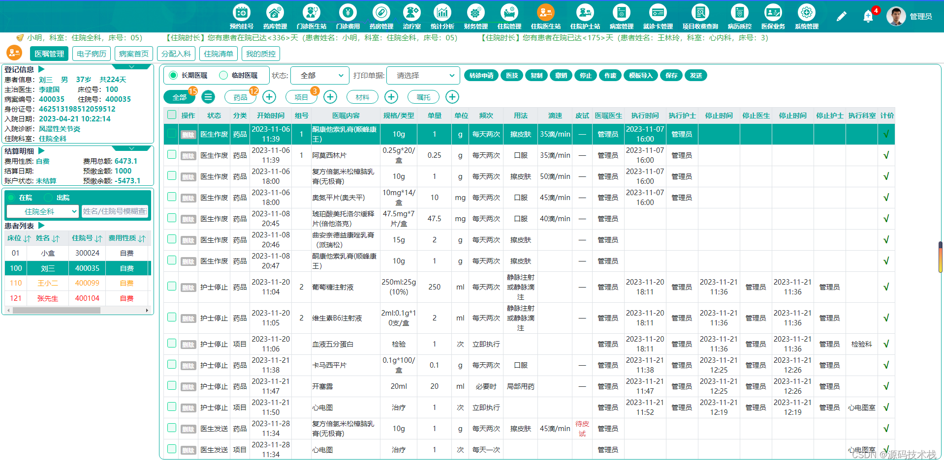 Java基于云计算的云HIS源码 云部署模式，可支持多家医院共同使用,第5张