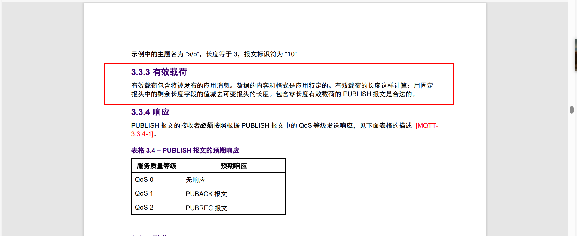 基于C语言从0开始手撸MQTT协议代码连接标准的MQTT服务器，完成数据上传和命令下发响应(华为云IOT服务器),image-20231202135619158,第65张