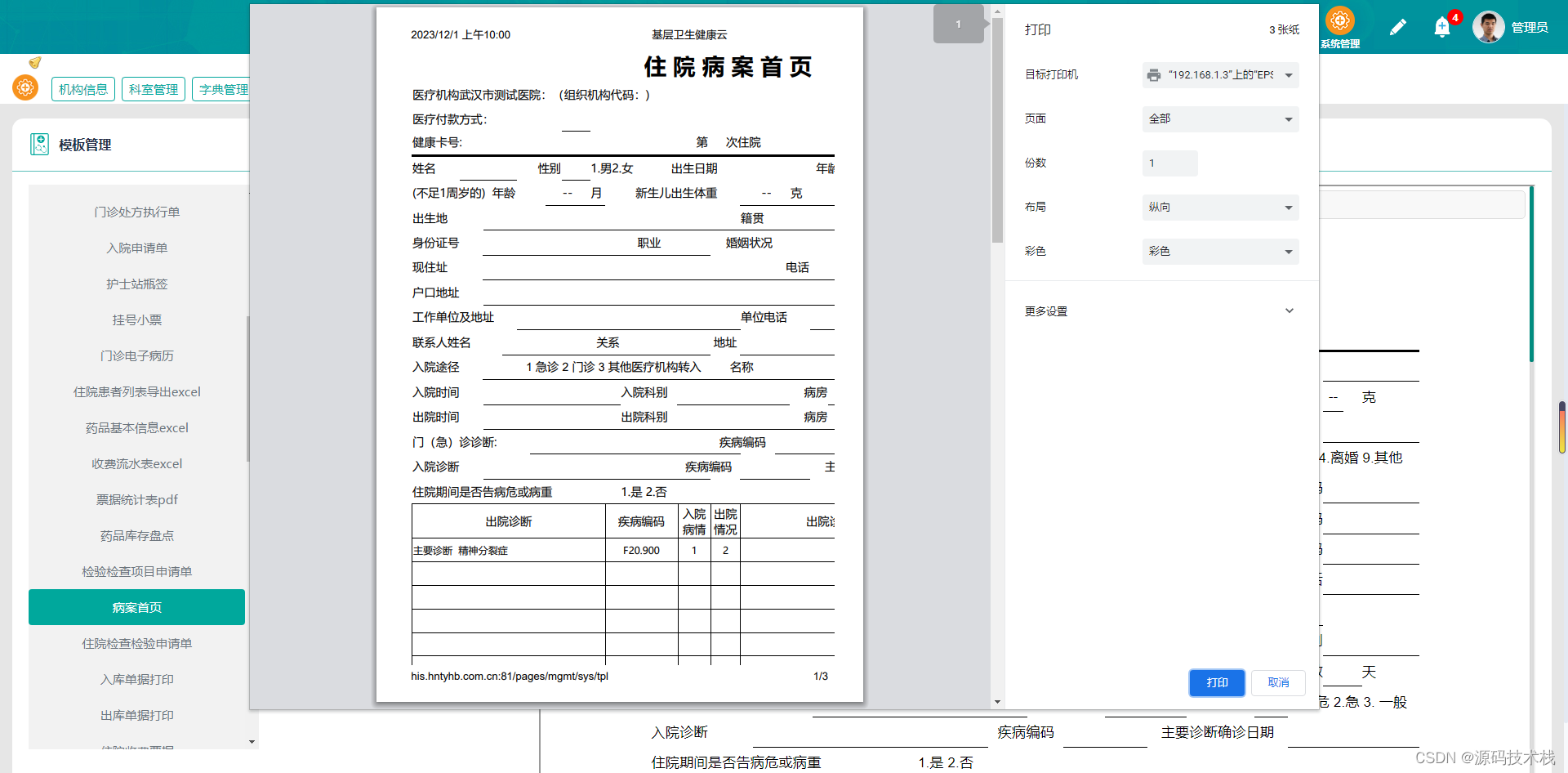 Java基于云计算的云HIS源码 云部署模式，可支持多家医院共同使用,第3张