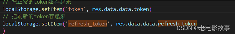 VUE前端实现token的无感刷新,在这里插入图片描述,第4张