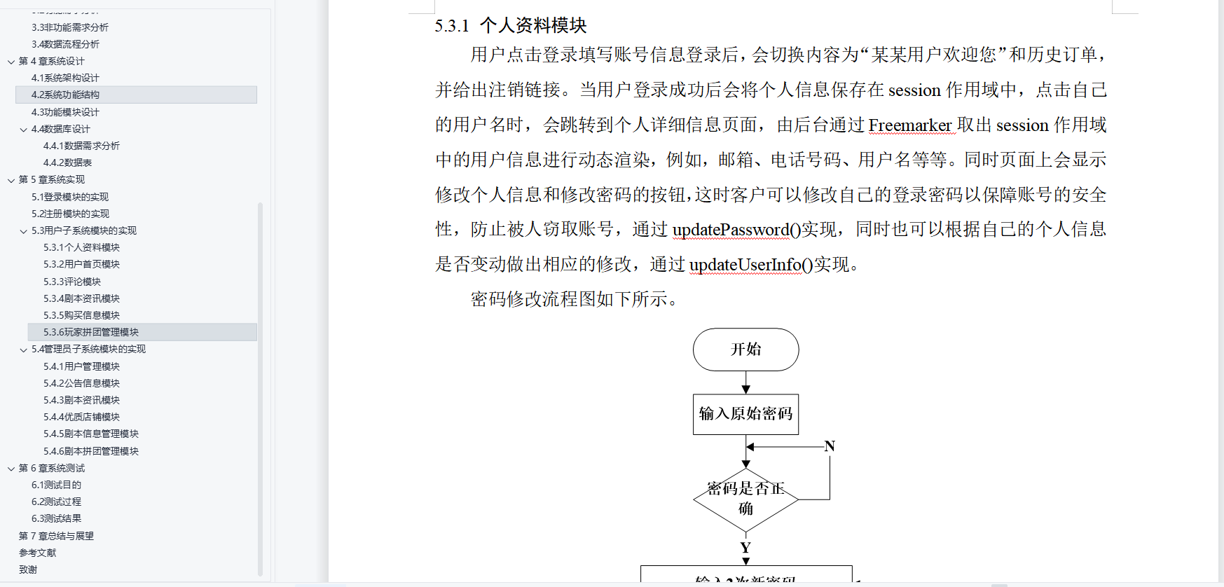 基于Java+SpringBoot+Vue前后端分离剧本杀服务平台设计和实现,第24张