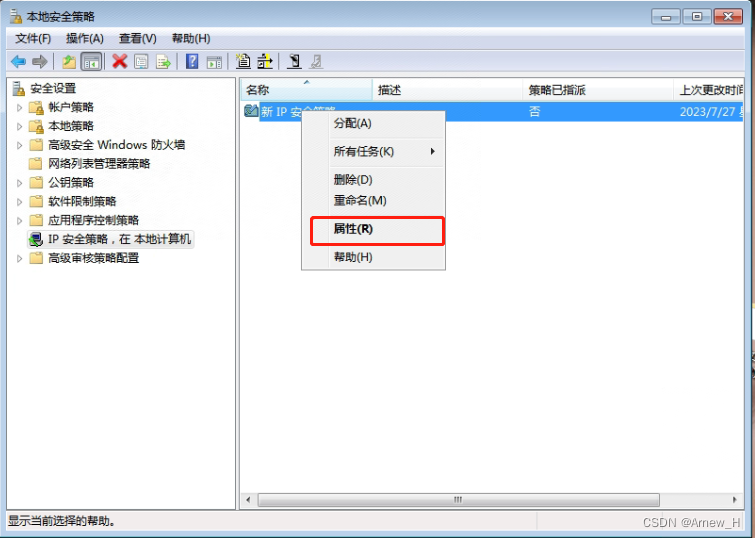 windows服务器设置IP安全策略仅通行指定IP,第24张