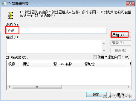 windows服务器设置IP安全策略仅通行指定IP,第19张