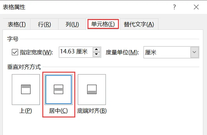 word表格文字上下居中怎么设置？简单教程分享！,第5张