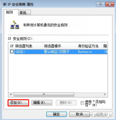 windows服务器设置IP安全策略仅通行指定IP,第25张