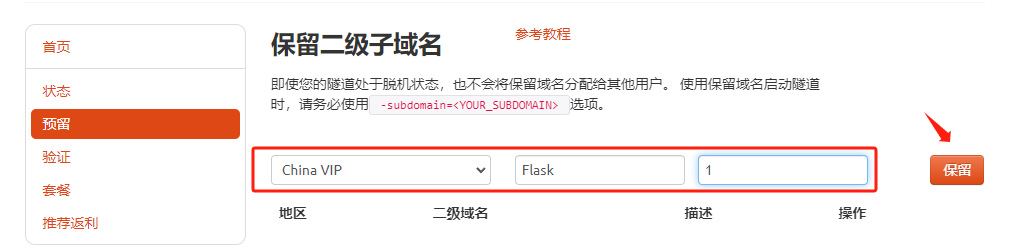 如何在本地安装Flask并将其web界面发布到公网上远程访问协同开发,af40a1eaff9b1bcf0ef327acb28727e4.png,第9张