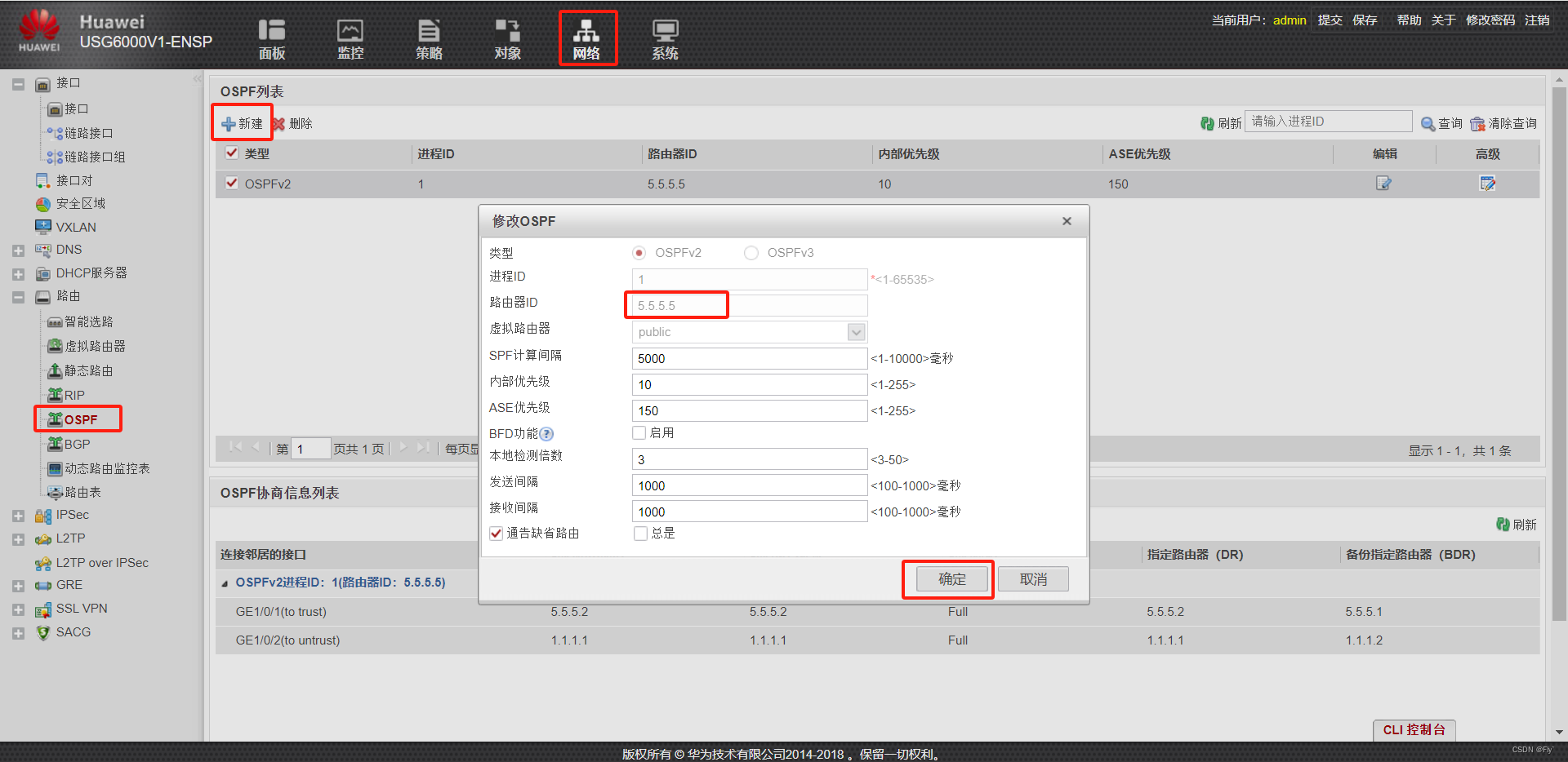 防御保护---防火墙双机热备直路部署（上下三层接口）,在这里插入图片描述,第4张