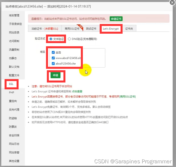 【服务器】使用域名解析服务器的IP地址并配置SSL证书,第25张