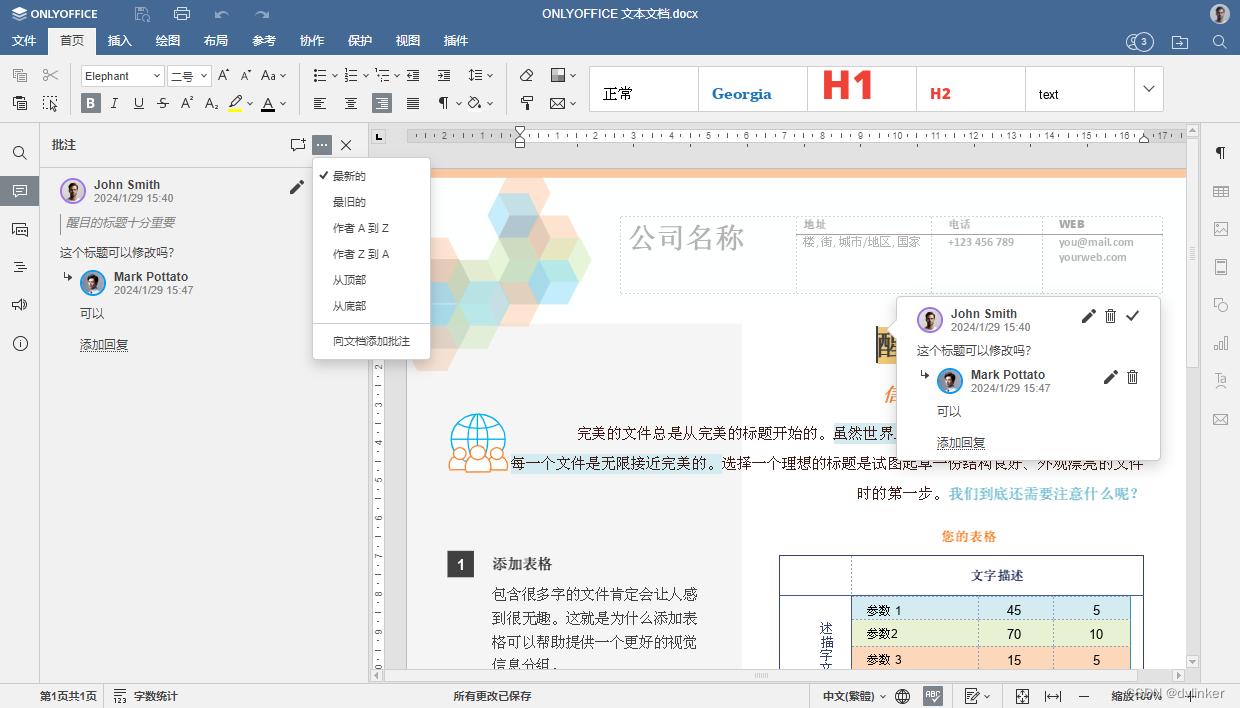 一站式在线协作开源办公软件ONLYOFFICE，协作更安全更便捷,第10张