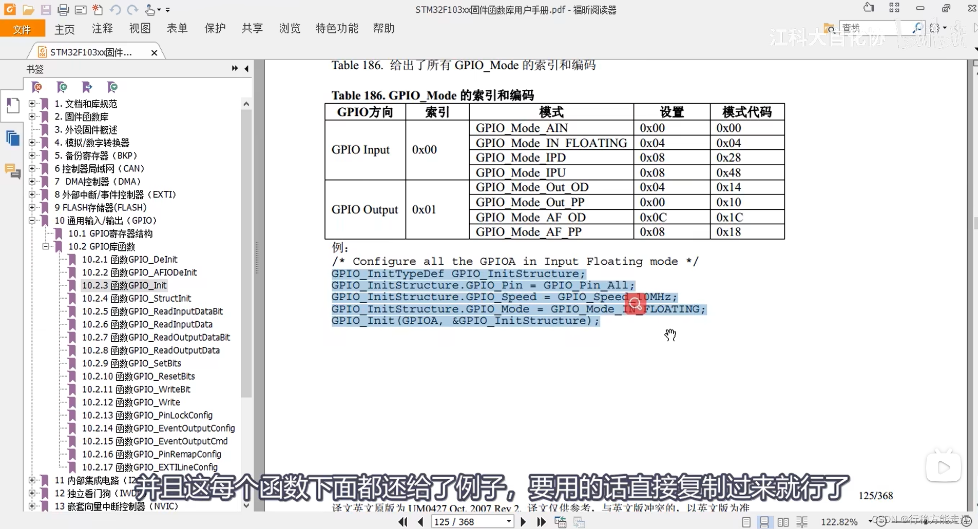 江科大STM32 上,在这里插入图片描述,第76张