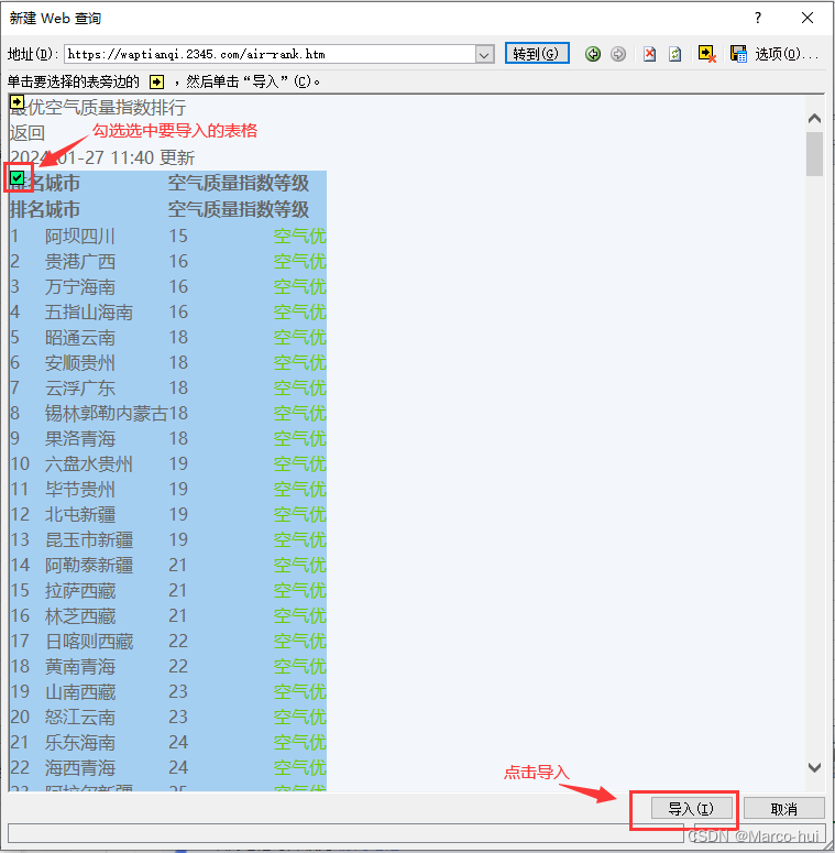 利用Excel爬取网页数据,在这里插入图片描述,第2张