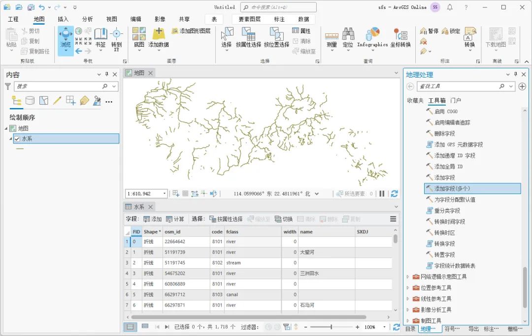 ArcGIS Pro如何新建字段,图片,第6张