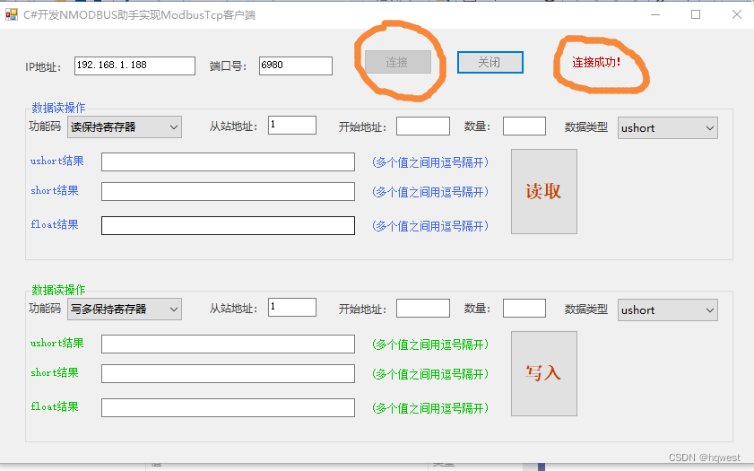 C#与西门子PLC1500的ModbusTcp服务器通信4--搭建ModbusTcp客户端,第13张