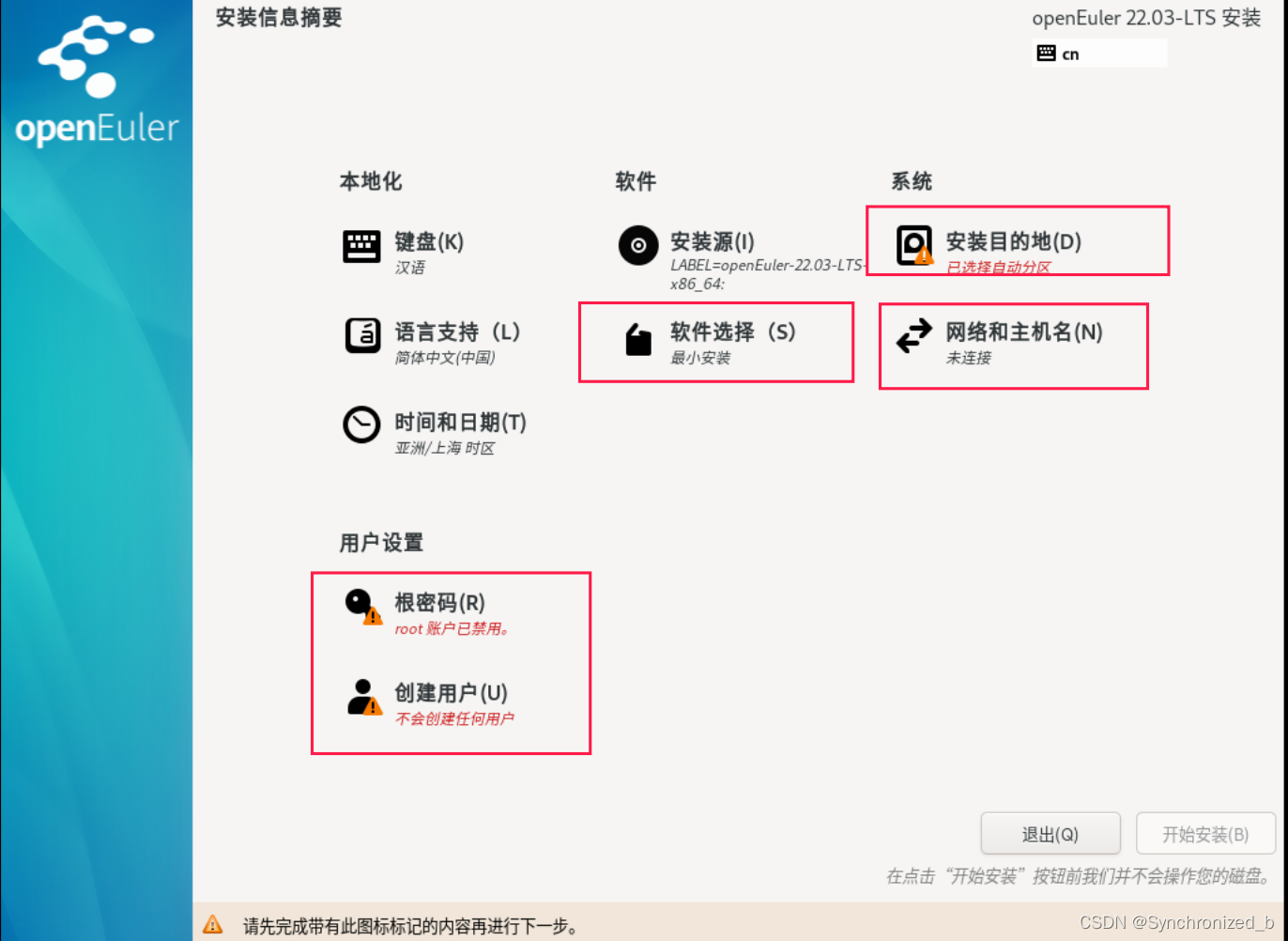 OpenEuler安装保姆级教程 | 附可视化界面,在这里插入图片描述,第17张